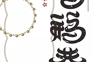 他把南京城老街的名字设计了一遍,美美哒!