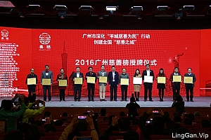 助力慈善发展,广州发布“慈善之城”LOGO