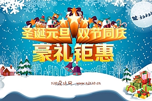 圣诞 元旦双节同庆 PSD源文件下载