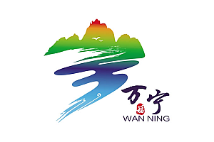 海南万宁城市形象LOGO正式发布