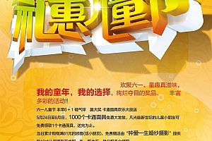 礼惠儿童节 六一展架海报设计欣赏