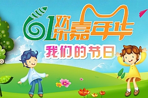 六一儿童节绿色卡通海报设计欢乐嘉年华