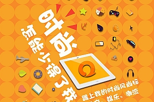 大广赛易信社交APP海报设计