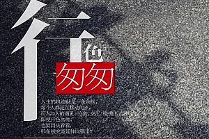 时装大片行色匆匆海报设计