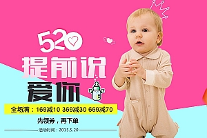 520情人节海报设计-提前说爱你 带PSD源文件分层下载