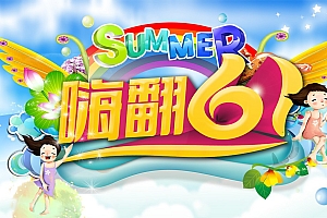 嗨翻61儿童节 六一儿童节海报 卡通 绿色 六一海报设计