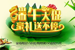 端午节大促 欢乐购海报设计/端午字体设计