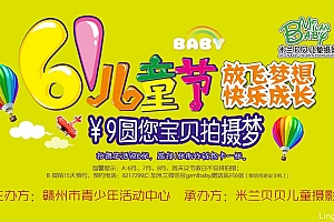 61 六一儿童节,放飞梦想 快乐成长 字体海报设计