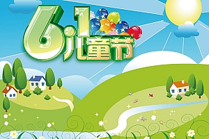 六一儿童节 绿色 环保 卡通 字体海报设计