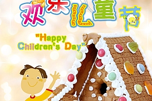 卡通欢乐儿童节海报设计