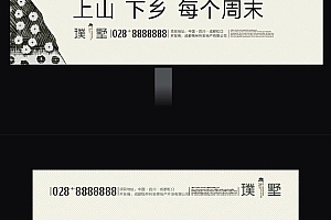 璞墅地产海报作品分享