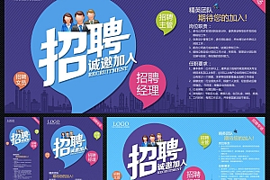 招聘系列海报设计/招聘X展架/招聘模板