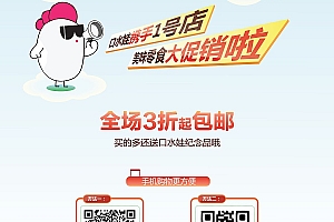 1号店携手口水娃促销海报易拉宝展板展架设计分享