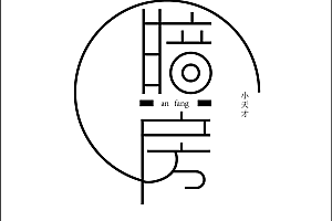 暗房