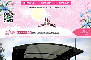 粉色清新商场促销宣传2017年七夕促销海报设计七夕价给你