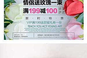 可爱玫瑰花朵2017年七夕促销海报设计