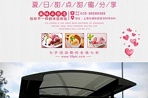 2017年七夕特惠美味冰激凌海报设计