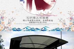 中国传统节日2017七夕情人节海报设计