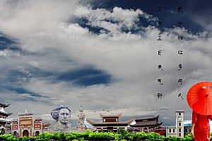 三月三