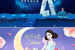 手绘插画化妆品banner海报设计