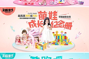 天猫61儿童节分会场banner海报设计