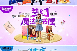 天猫61儿童节活动海报设计作品