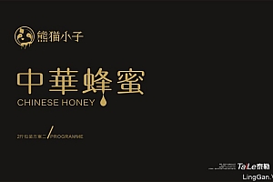 蜂蜜包装设计(二)