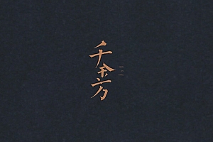 西藏天麻包装设计 天麻木盒包装设计 天麻礼盒包装设计