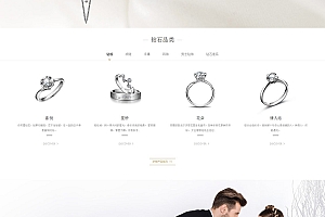 金伯利钻石时尚企业网站设计