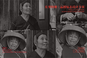 庄里阿嬷品牌设计