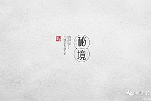 八然堂秘境易武普洱——徐桂亮品牌设计