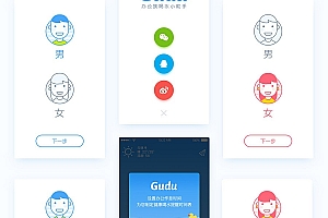 Gudu健康喝水小助手手机APP工具版界面UI设计