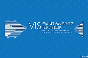 千岛湖VIS视觉识别系统