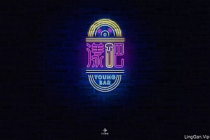 潮流酒吧 !20款漾吧字体设计