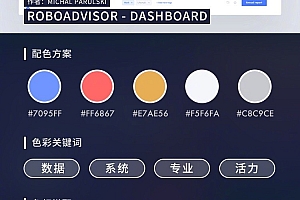 九款优秀作品配色参考第6期