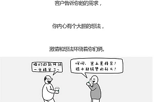 如何逼死一个网站UI设计师-【美术漫画】