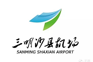 福建三明沙县机场LOGO设计释义