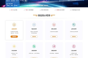 PHP微信狗可视化小程序平台源码OEM招商加盟版 百度小程序可视化平台 百套模板