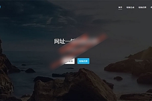 PHP短网址生成源码V3.0