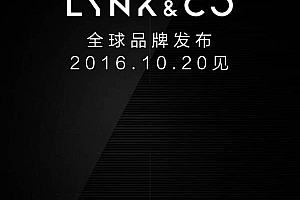 吉利汽车即将发布新品牌Lynk& Co- 灵感