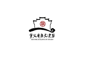 浙江宁波公布历史建筑LOGO- 灵感
