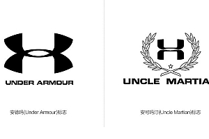国产山寨品牌安可玛汀(Uncle Martian)被判商标侵权,美国品牌(Under Armour)胜诉!- 灵感