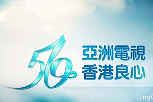 【品牌故事】香港亚洲电视台庆LOGO像死字,是否预言亚视之死?- 灵感