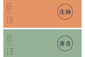 LOGO配色干货!200种唯美东方色彩色谱完整版- 灵感