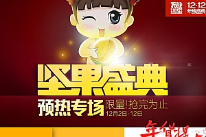 李涵韬作品-天猫首页坚果banner- 灵感