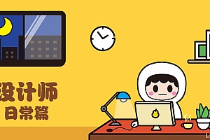 设计师的日常表情包- 灵感