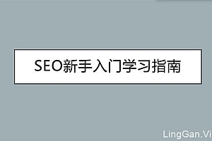 SEO培训:学SEO步骤必须要掌握的细节有哪些?- 灵感