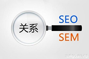 seo和sem是干什么的?- 灵感