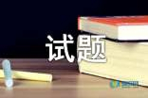 网络营销期末考试试题及答案(网络营销实务试题及答案)- 灵感