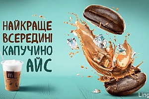 乌克兰麦当劳Ice Coffee咖啡平面广告设计鉴赏- 灵感